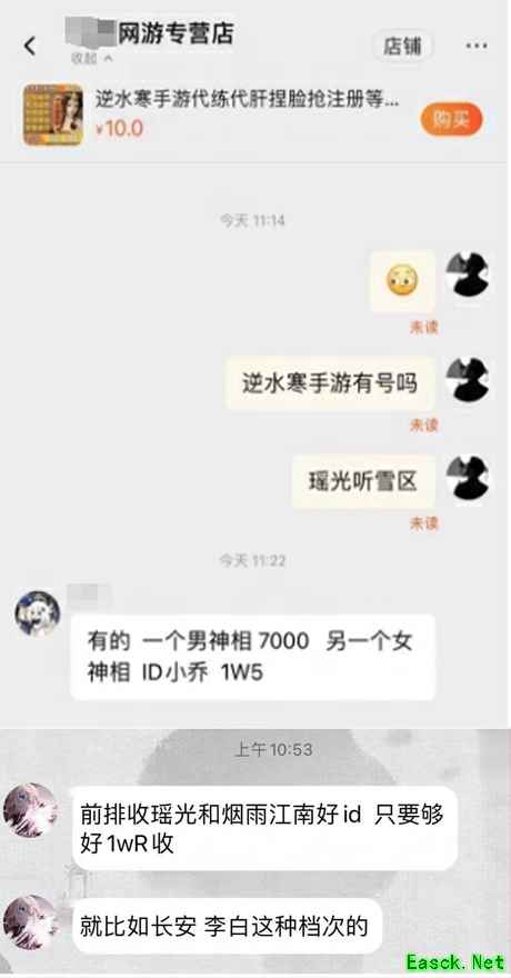 下载量超抖音微信，抢注ID价格破万！逆水寒手游没上线就这么离谱？