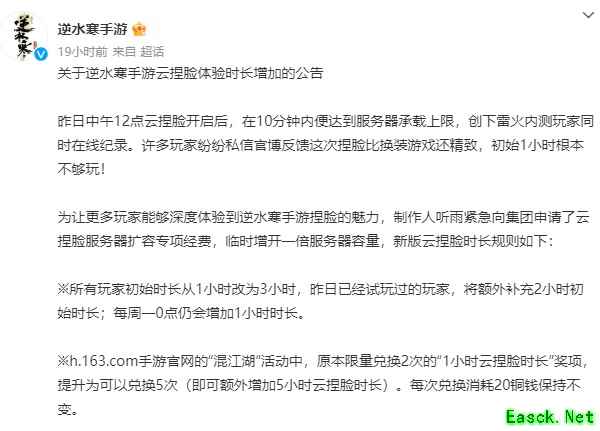 逆水寒手游云捏脸爆满创纪录，官方紧急扩容服务器