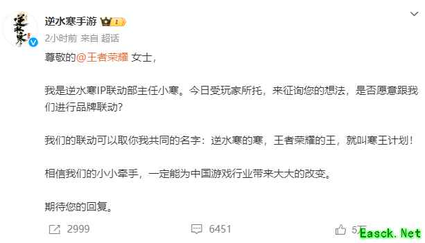猪鹅和解？逆水寒手游或将联动王者荣耀