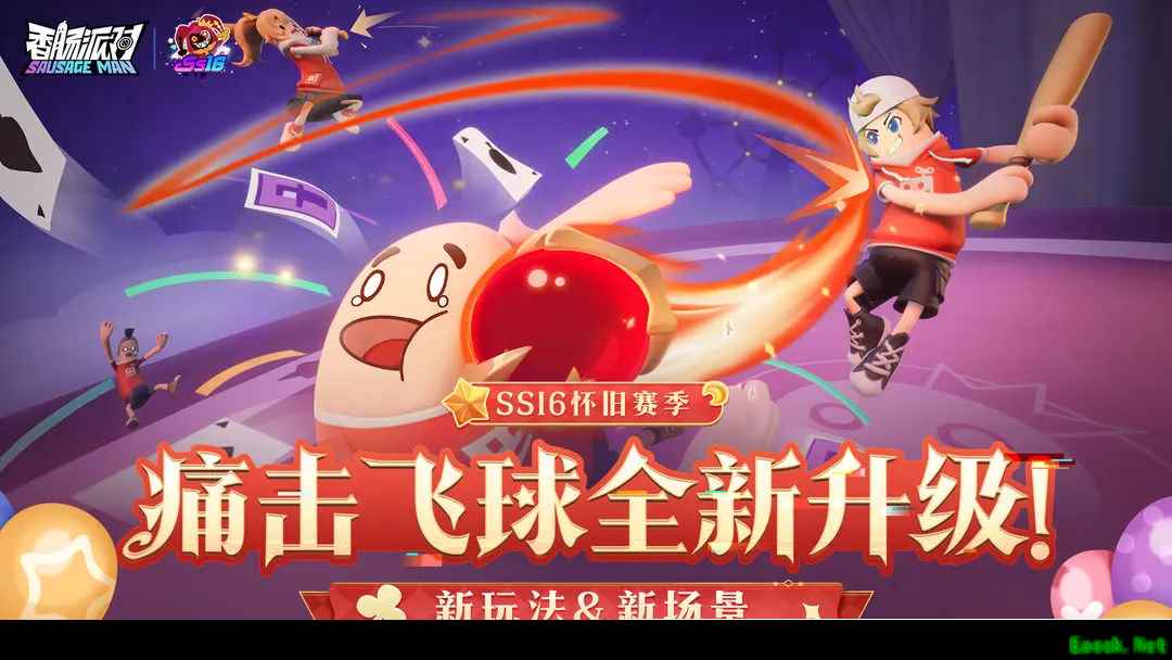 快乐如七而至,《香肠派对》七周年庆典将至!