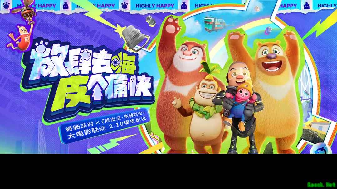 香肠派对×《熊出没·逆转时空》大电影,全新联动今日正式启动