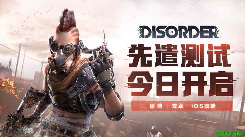 《Disorder》先遣测试今日开启,即刻加入赢限定礼包!