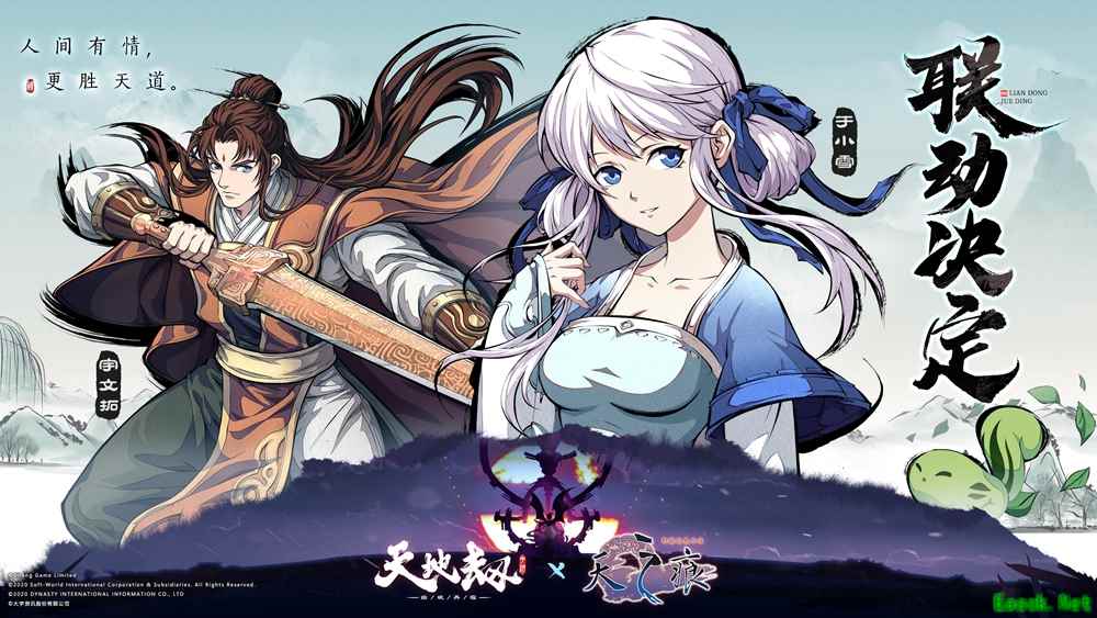 《天地劫:幽城再临》&《轩辕剑叁外传:天之痕》联动定档9月1日
