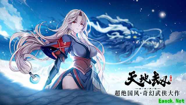 《天地劫:幽城再临》手游全平台公测今日正式开启!