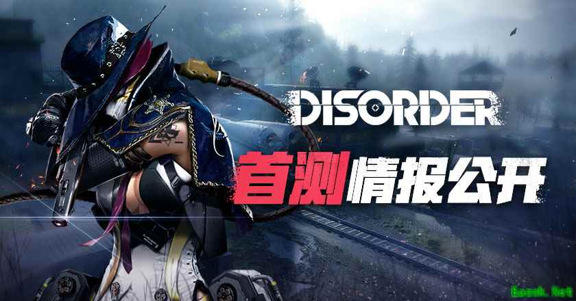 《Disorder》首测即将来袭 最新作战情报公开!