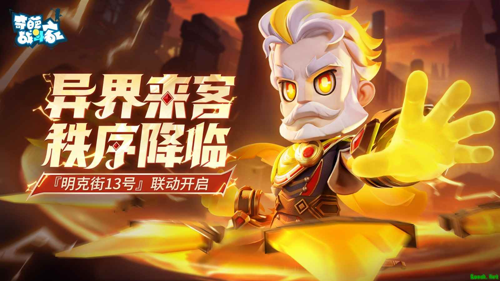《奇葩战斗家》明克街13号联动开启,秩序守护,执鞭人来临,驱散黑暗!