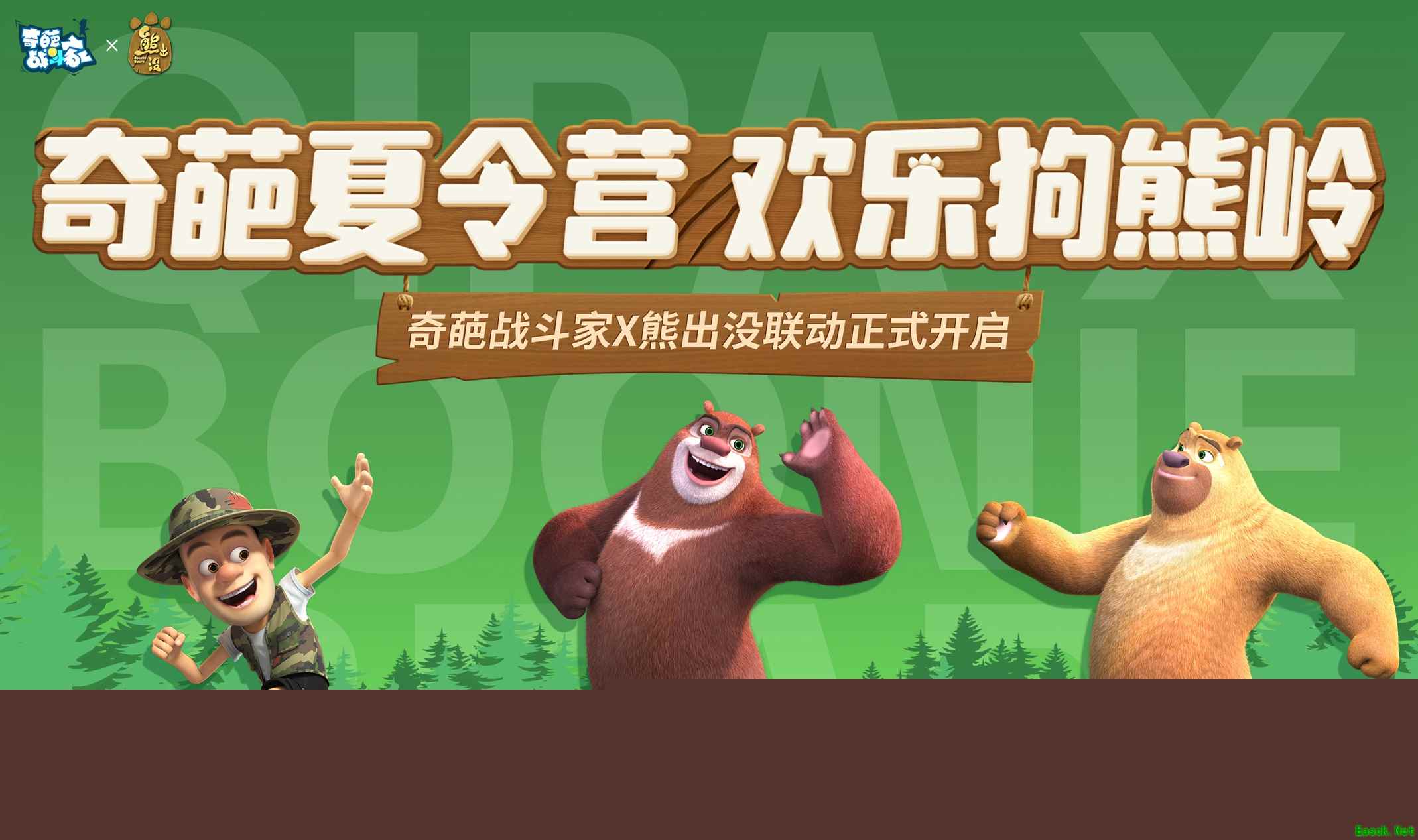奇葩战斗家x熊出没联动全新玩法上线,悟空首个神话皮肤登场!
