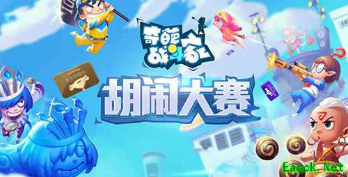 《奇葩战斗家》胡闹大赛来袭，主播带队欢乐PK