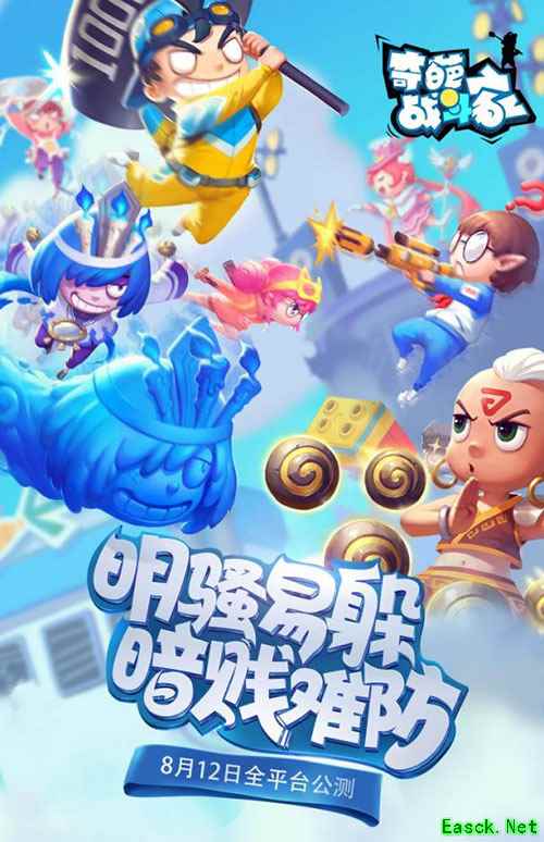 《奇葩战斗家》今日正式全平台公测，开启深井冰的乱斗假期！