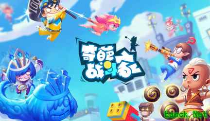 《奇葩战斗家》全平台公测开启预约！好看好玩还有好福利