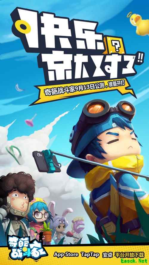 熊孩子大作战，《奇葩战斗家》五花八门道具大公开！