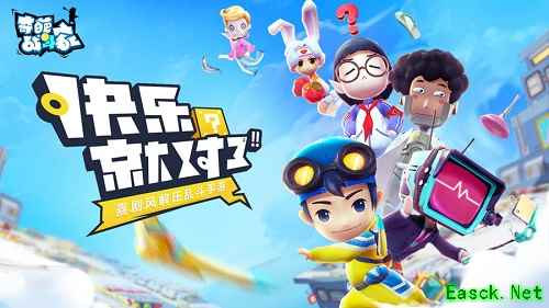 《奇葩战斗家》9月13日公测开启！时刻戳你笑点的道具乱斗