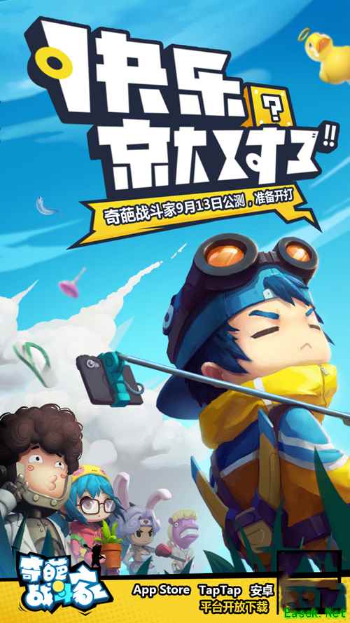 《奇葩战斗家》9月13日公测，一起爆笑开打吧！