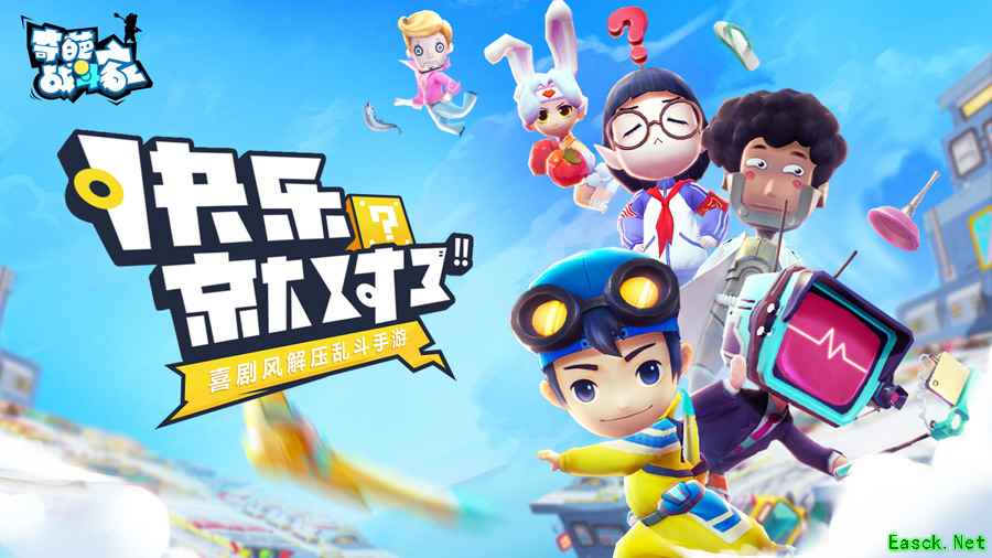 《奇葩战斗家》8月10日开放预约！喜剧风解压乱斗打中你心