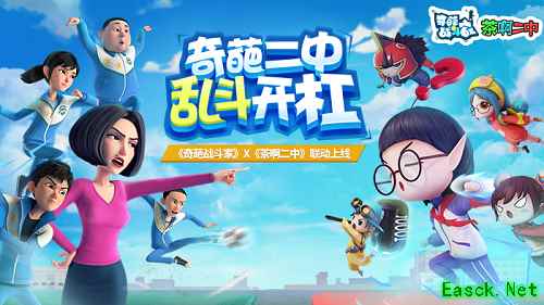 新版本倒计时!《奇葩战斗家》新皮肤曝光，让你越斗越开心!