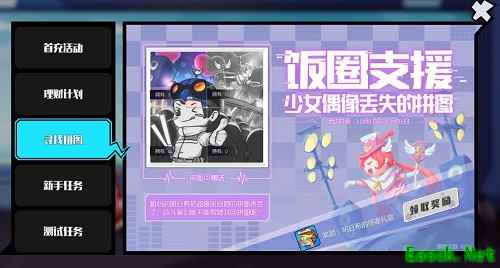 《奇葩战斗家》应援偶像活动开启，帮助明日希赢奖励!