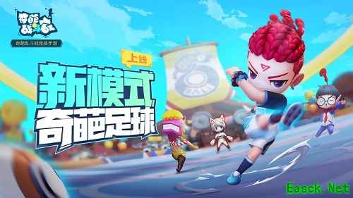 《奇葩战斗家》奇葩杯火热开赛，更有主播招募同步开启!豪华奖金等你拿!