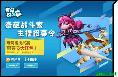 《奇葩战斗家》主播招募，奇葩杯挑战赛燃爆全场