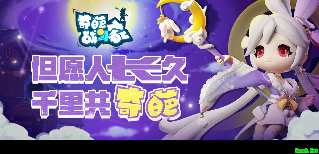 《奇葩战斗家》中秋版本启动，国风主题皮肤上线！