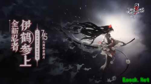 《忍者必须死3》新剧情上线，更有全新策略共斗玩法「天权演武」袭来