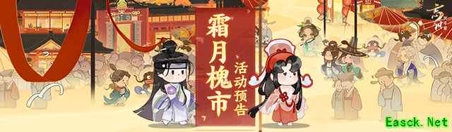 时维霜月，序属暮秋 《忘川风华录》手游霜月槐市活动开启！