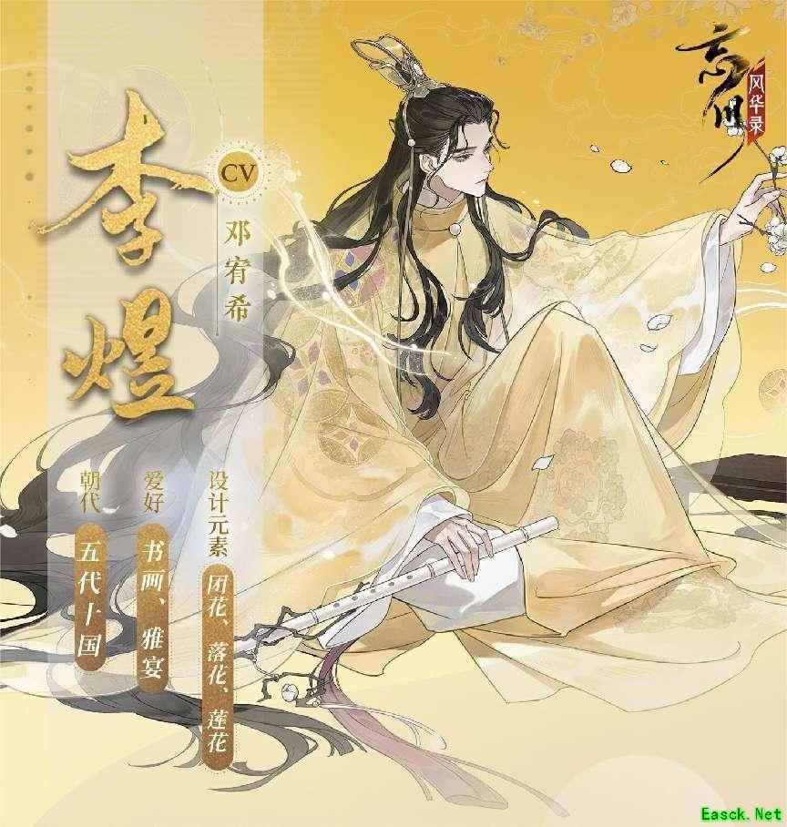 “世事漫随流水，算来一梦浮生”《忘川风华录》手游全新天品名士李煜曝光！