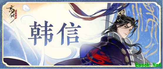 将略兵机命世雄， 苍黄钟室叹良弓《忘川风华录》手游韩信上线，韩信喵登场！