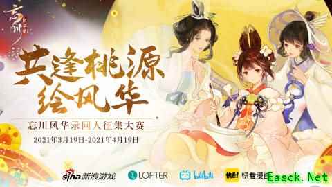 《忘川风华录》手游全平台公测开启!同人创作活动风华开赛!