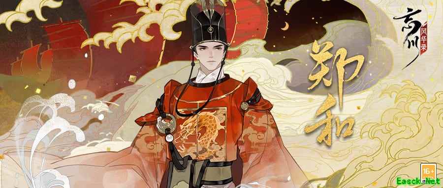 《忘川风华录》手游全新天品名士名士郑和即将登场!最新名士资料一览!