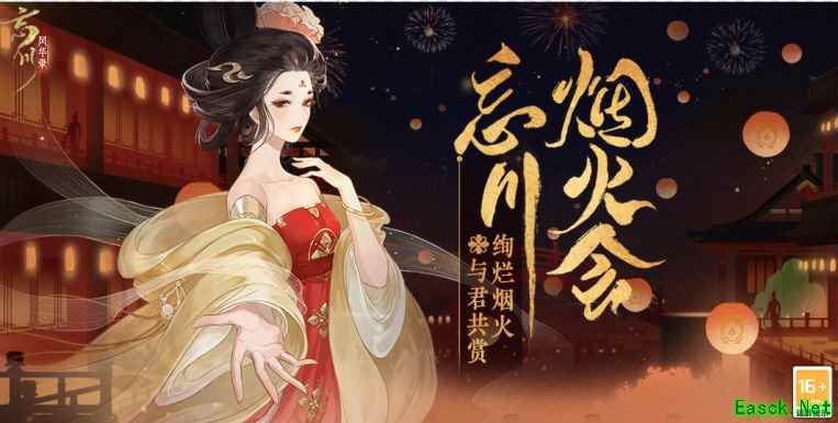 《忘川风华录》手游联动秘灵崇音银琰返场!桃源相聚,共看烟火会!