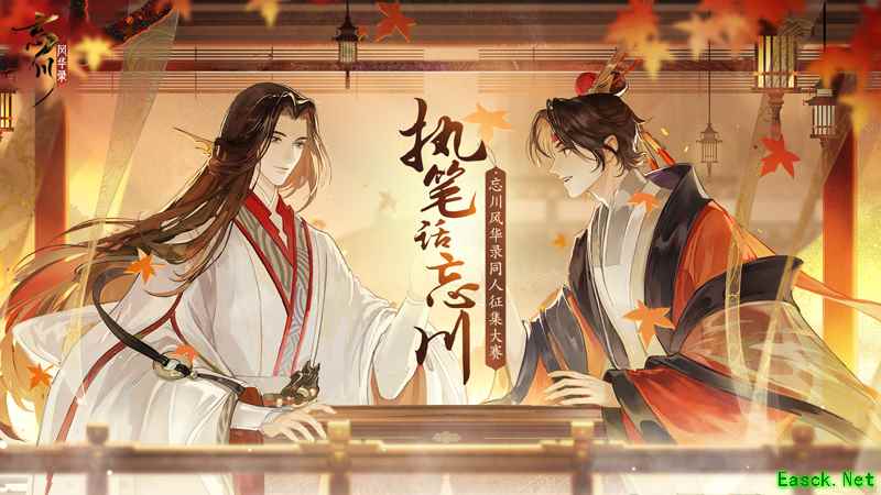 《忘川风华录》手游江东故梦资料片现已开启!同人创作活动风华开赛!