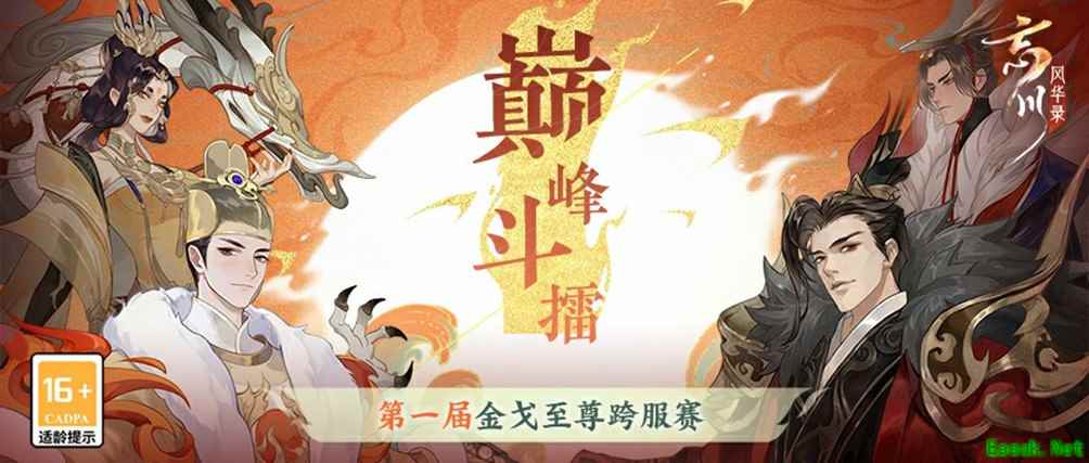 《忘川风华录》手游第一届金戈至尊跨服赛落下帷幕,前四强至尊名单出炉!