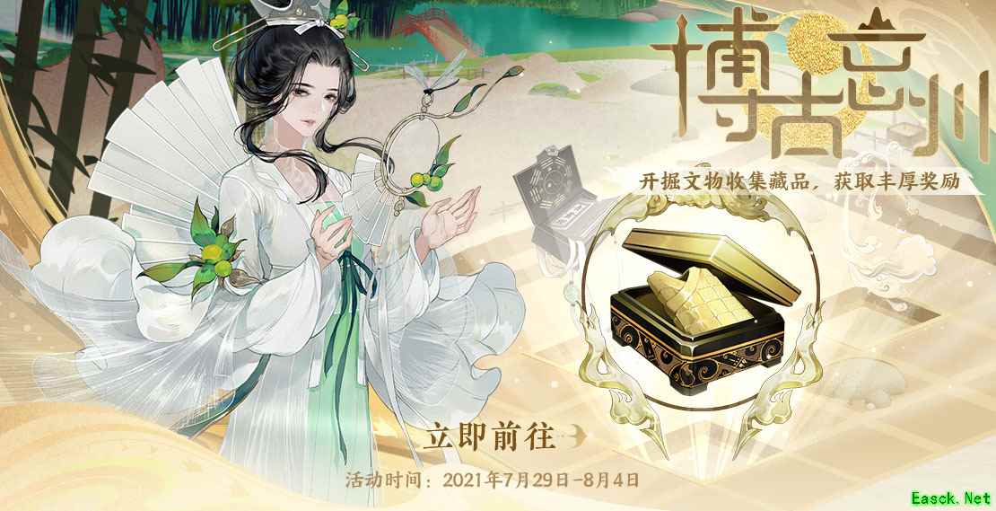 《忘川风华录》手游全新活动博古忘川今日开启!与易安居士共护文物!