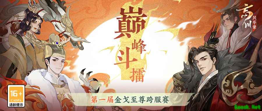 《忘川风华录》手游第一届金戈至尊跨服赛正式开启!竞擂金戈,争逐至尊!