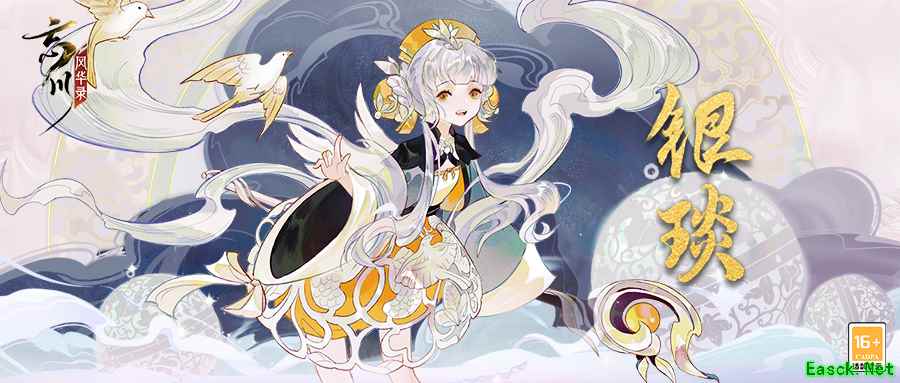 《秘宝之国》X《忘川风华录》手游联动已经开启!联动秘灵银琰曝光!