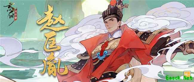 《忘川风华录》手游全新天品名士赵匡胤全方位曝光!赵大猫登场!