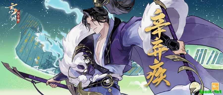 《忘川风华录》手游全新主线剧情《少年游》曝光!少年壮志,终将成空!