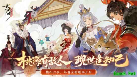历史云烟外,名士尽风华,《忘川风华录》全新版本【横扫六合】上线!