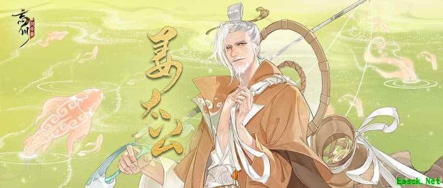 时维鹰扬顾彼高轩!《忘川风华录》手游全新专辑姜太公【归钓吟】曝光!