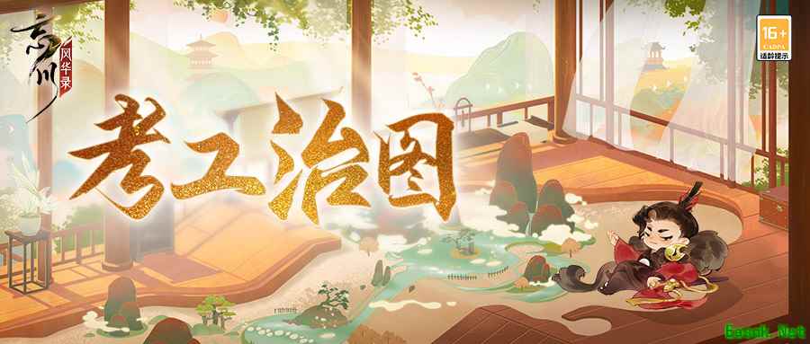 《忘川风华录》手游全新活动【考工记】即将开启!更多奖励等你来拿!