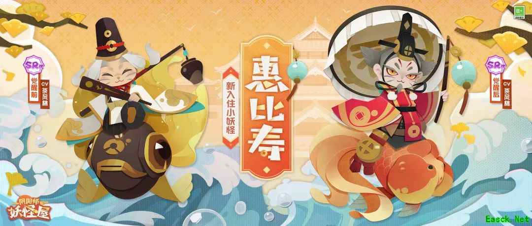《阴阳师:妖怪屋》惠比寿爷爷带着好运入住!SP连连全新装饰上线!还有小老虎哦~