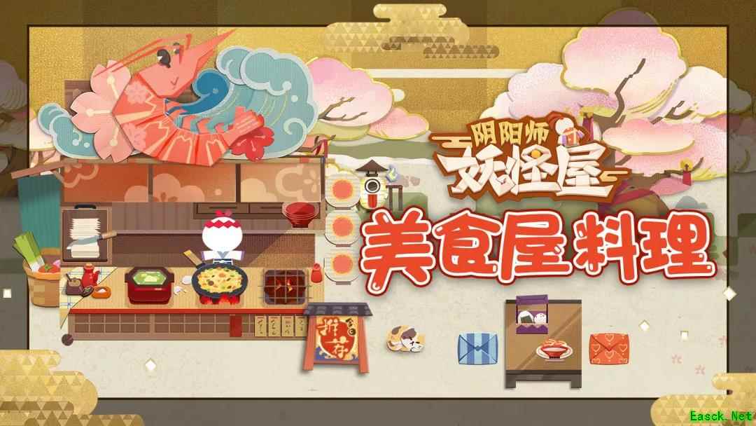 5月27日妖怪热销食物大曝光!《阴阳师:妖怪屋》养成玩法初步介绍之食物篇