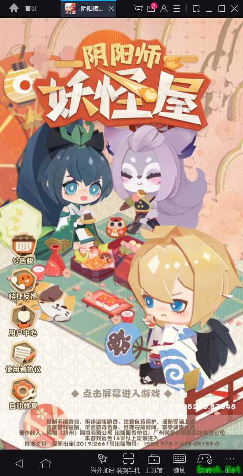 《阴阳师:妖怪屋》今日开启终测 用MuMu模拟器挂机养崽更省心!