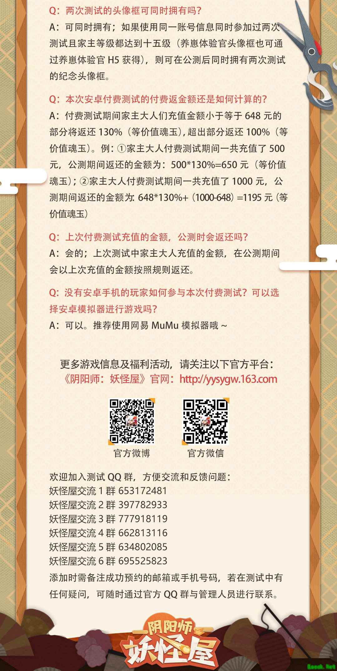 《阴阳师:妖怪屋》全新CG曝光,终极测试即将开启!