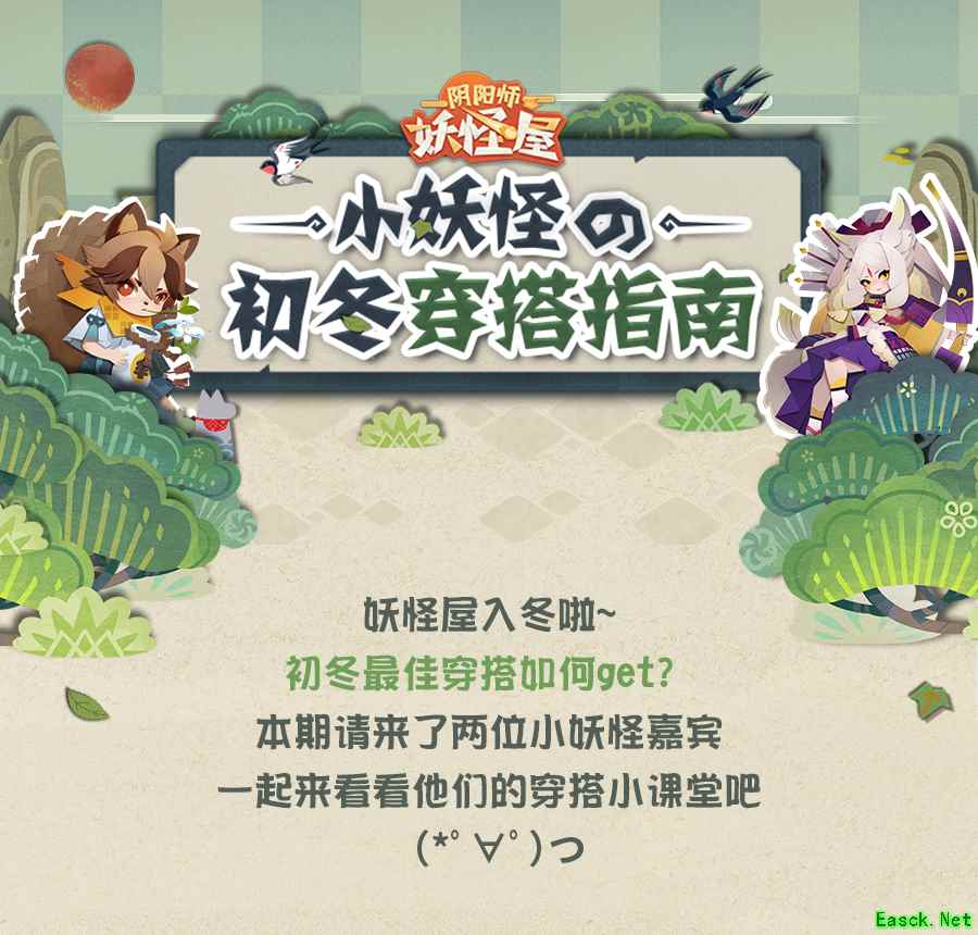 小妖怪初冬穿搭换新皮,《阴阳师:妖怪屋》安卓付费测即将开启