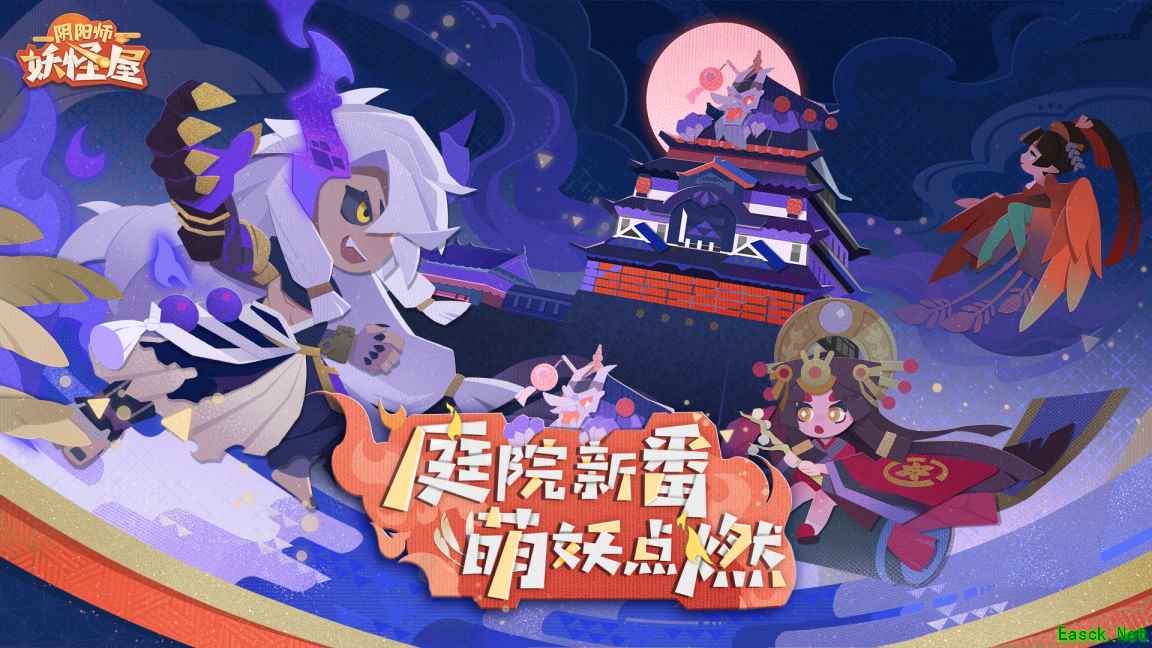 庭院新番,萌妖点燃!《阴阳师:妖怪屋》“双旦”大版本重磅来袭