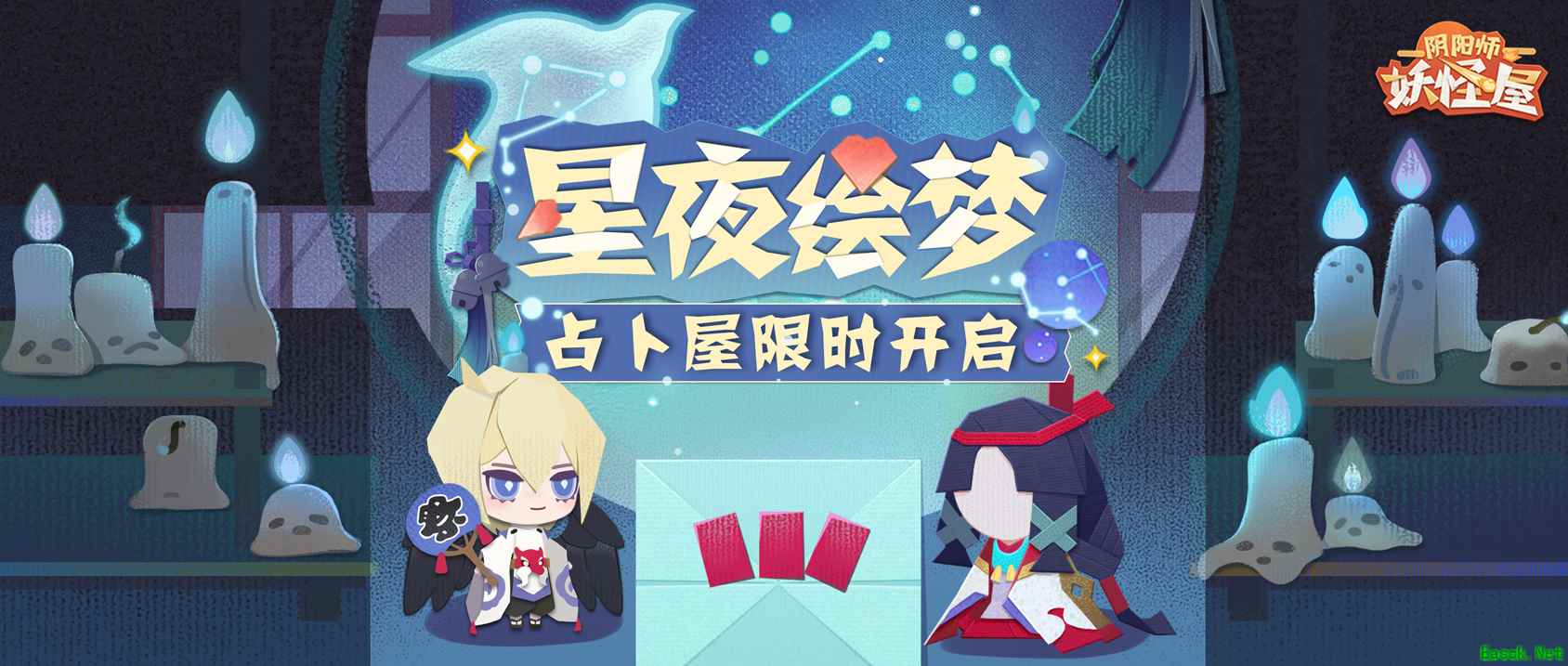 感受来自命运的指引！《阴阳师：妖怪屋》占卜屋限时开放