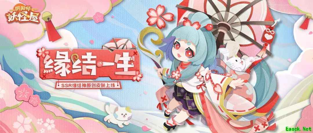 《阴阳师：妖怪屋》缘结神原创皮肤、桃花妖与雪女新皮肤将于春节版本登场