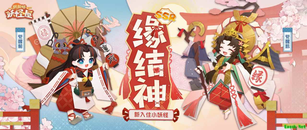 《阴阳师：妖怪屋》春节新式神缘结神、童男、童女情报介绍——缘定一生，童子偕行！