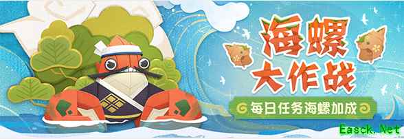 海螺大作战！《阴阳师：妖怪屋》新宠物小蜃蜃正式登场